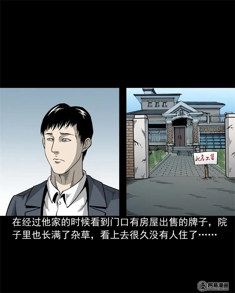 三老爷惊奇手札韩漫全集-205 古曼童无删减无遮挡章节图片 