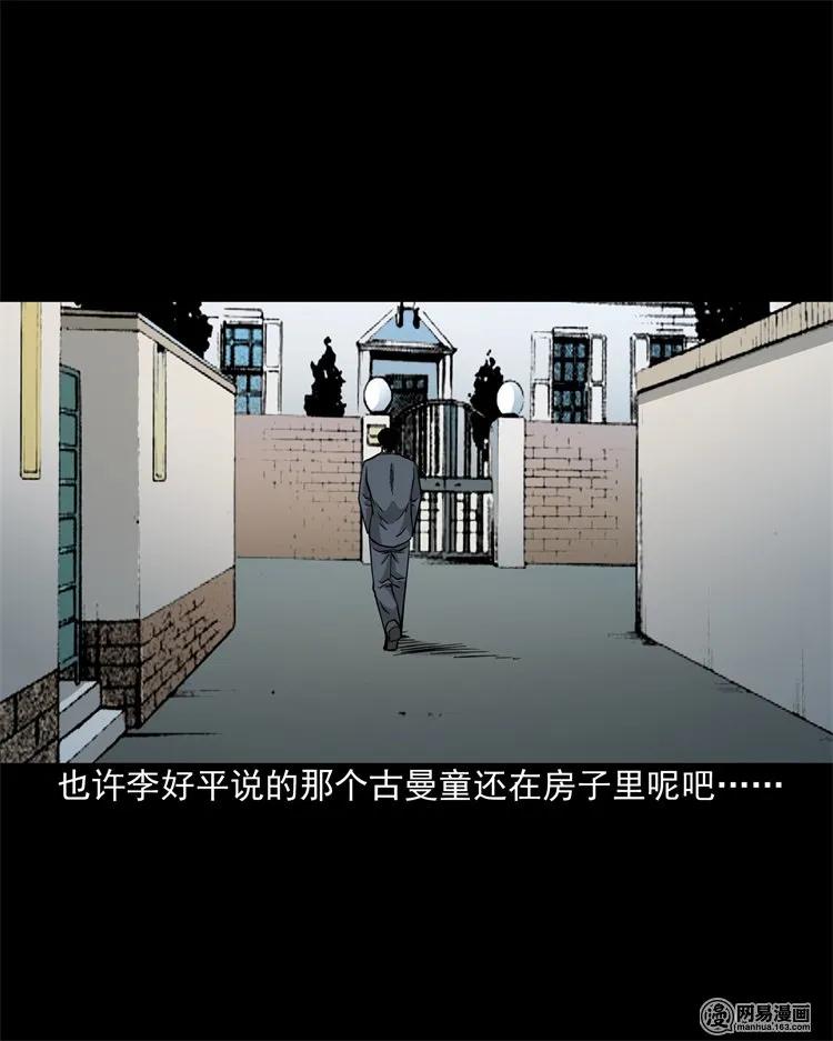 三老爷惊奇手札韩漫全集-205 古曼童无删减无遮挡章节图片 