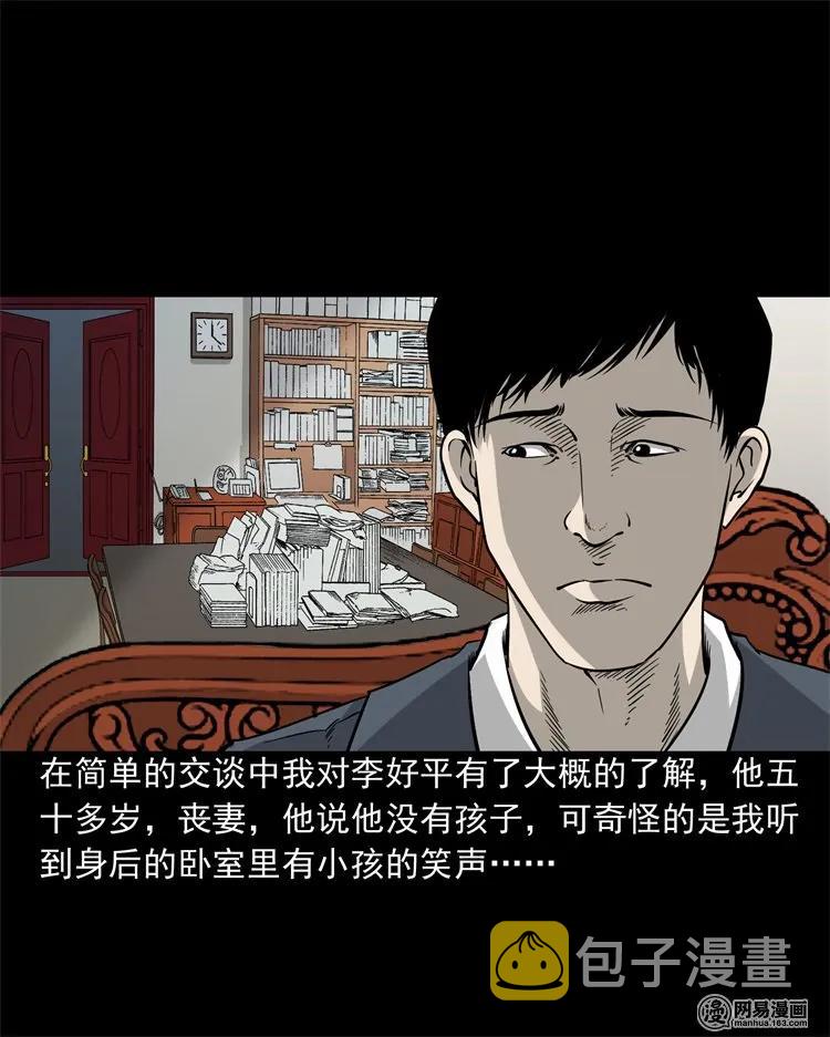 三老爷惊奇手札韩漫全集-205 古曼童无删减无遮挡章节图片 
