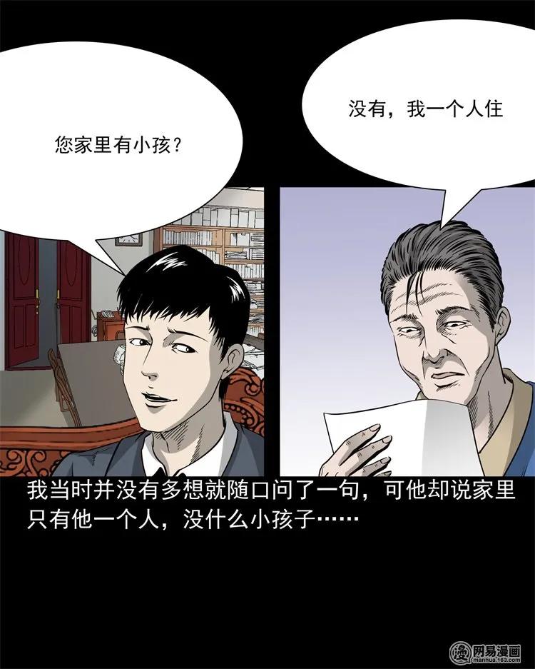 三老爷惊奇手札韩漫全集-205 古曼童无删减无遮挡章节图片 