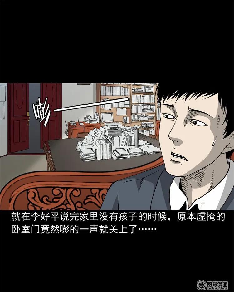 三老爷惊奇手札韩漫全集-205 古曼童无删减无遮挡章节图片 