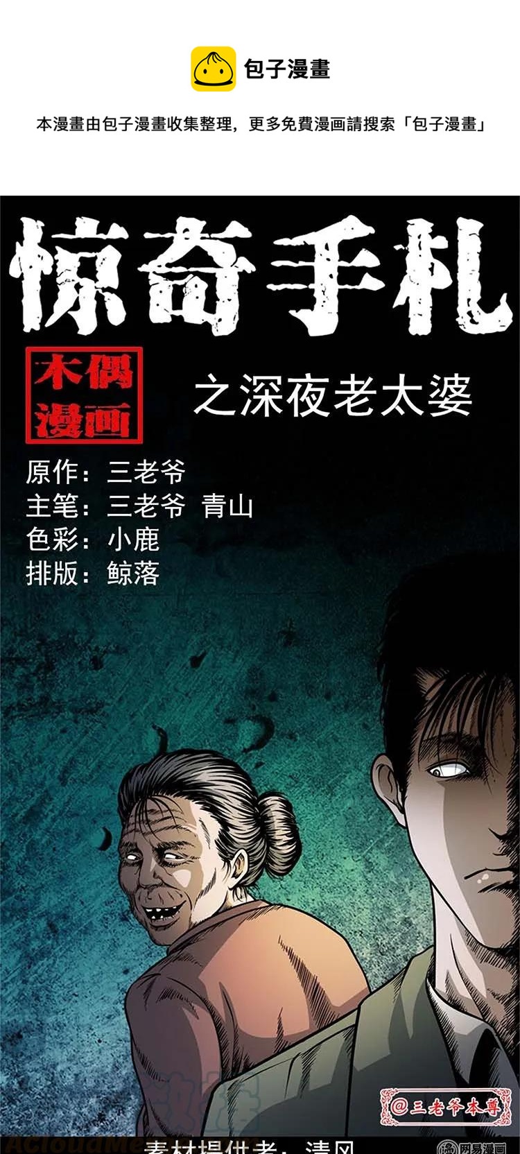 三老爷惊奇手札韩漫全集-206 深夜老太婆无删减无遮挡章节图片 