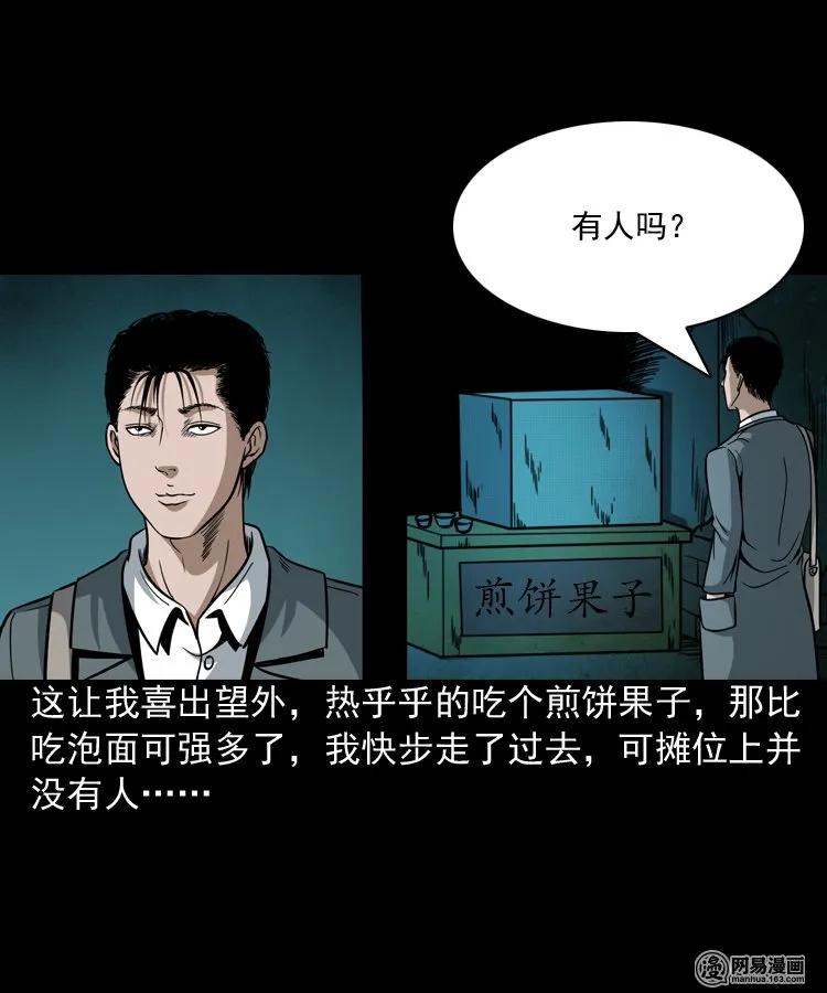 三老爷惊奇手札韩漫全集-206 深夜老太婆无删减无遮挡章节图片 