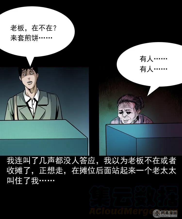 三老爷惊奇手札韩漫全集-206 深夜老太婆无删减无遮挡章节图片 