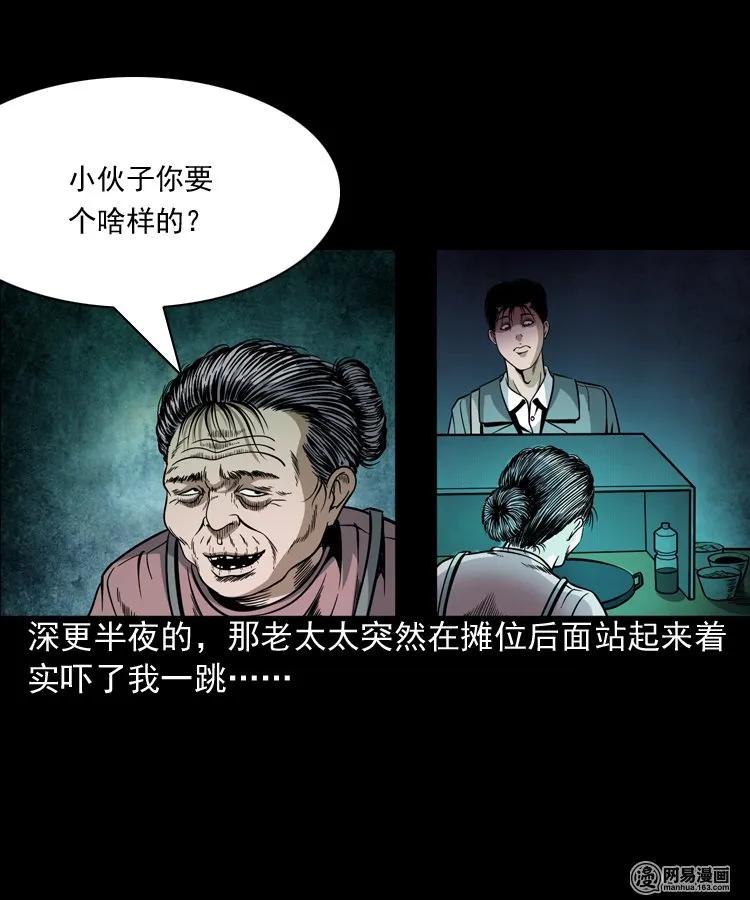 三老爷惊奇手札韩漫全集-206 深夜老太婆无删减无遮挡章节图片 