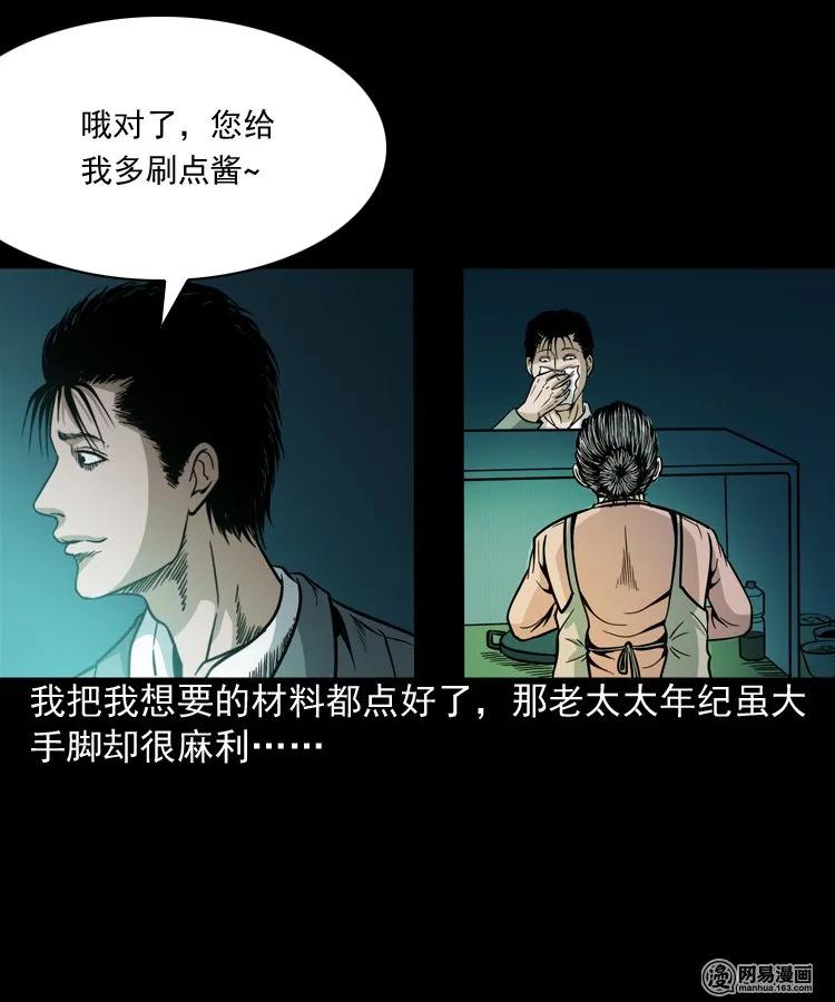 三老爷惊奇手札韩漫全集-206 深夜老太婆无删减无遮挡章节图片 