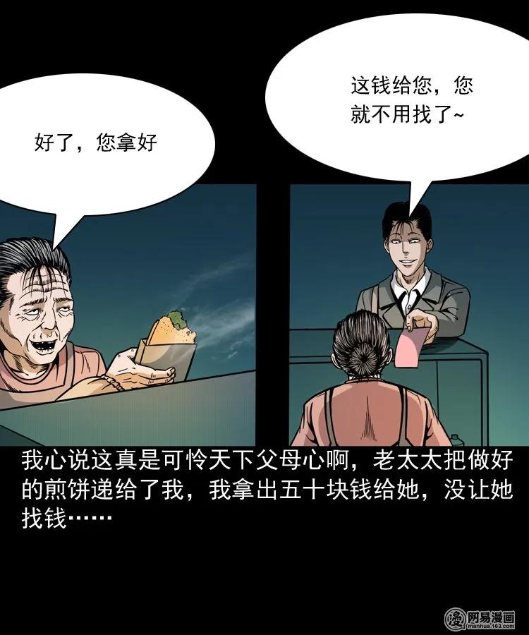 三老爷惊奇手札韩漫全集-206 深夜老太婆无删减无遮挡章节图片 