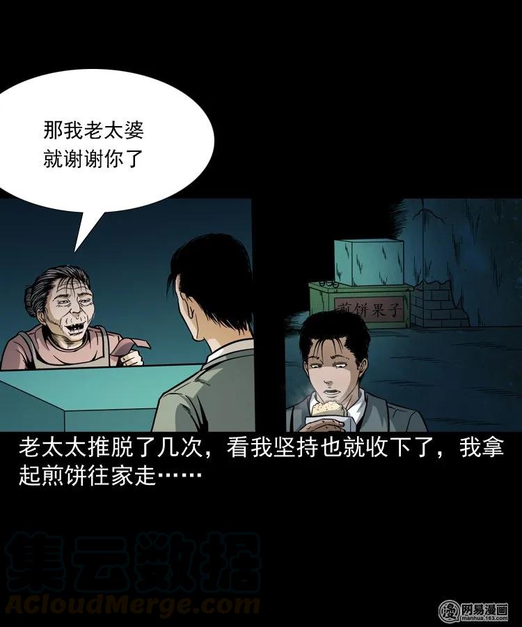 三老爷惊奇手札韩漫全集-206 深夜老太婆无删减无遮挡章节图片 