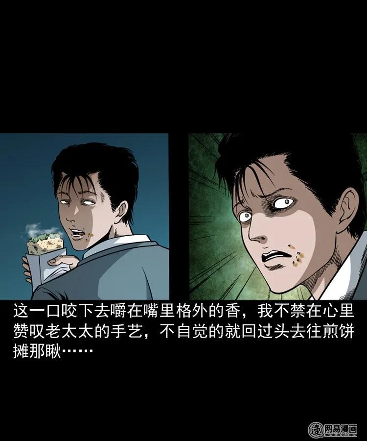 三老爷惊奇手札韩漫全集-206 深夜老太婆无删减无遮挡章节图片 