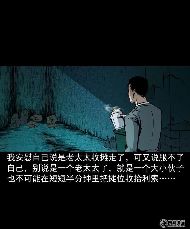 三老爷惊奇手札韩漫全集-206 深夜老太婆无删减无遮挡章节图片 