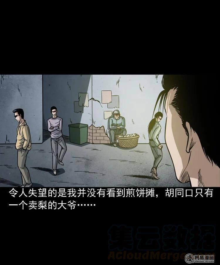三老爷惊奇手札韩漫全集-206 深夜老太婆无删减无遮挡章节图片 