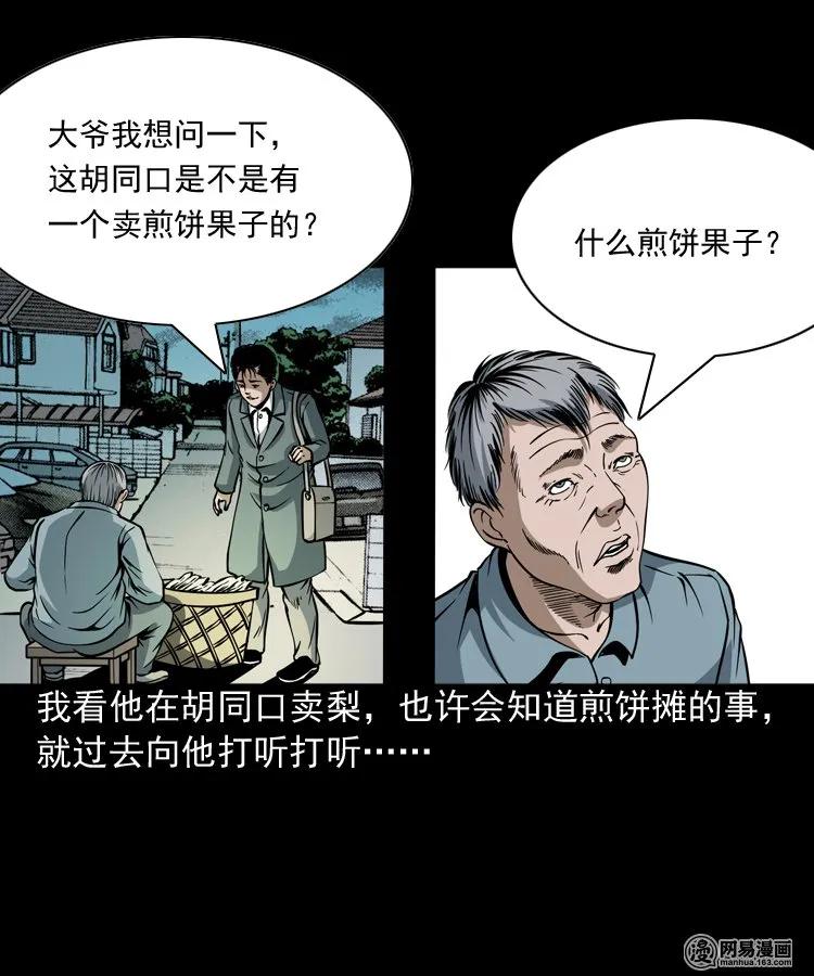 三老爷惊奇手札韩漫全集-206 深夜老太婆无删减无遮挡章节图片 