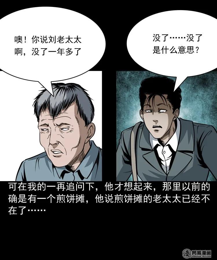 三老爷惊奇手札韩漫全集-206 深夜老太婆无删减无遮挡章节图片 