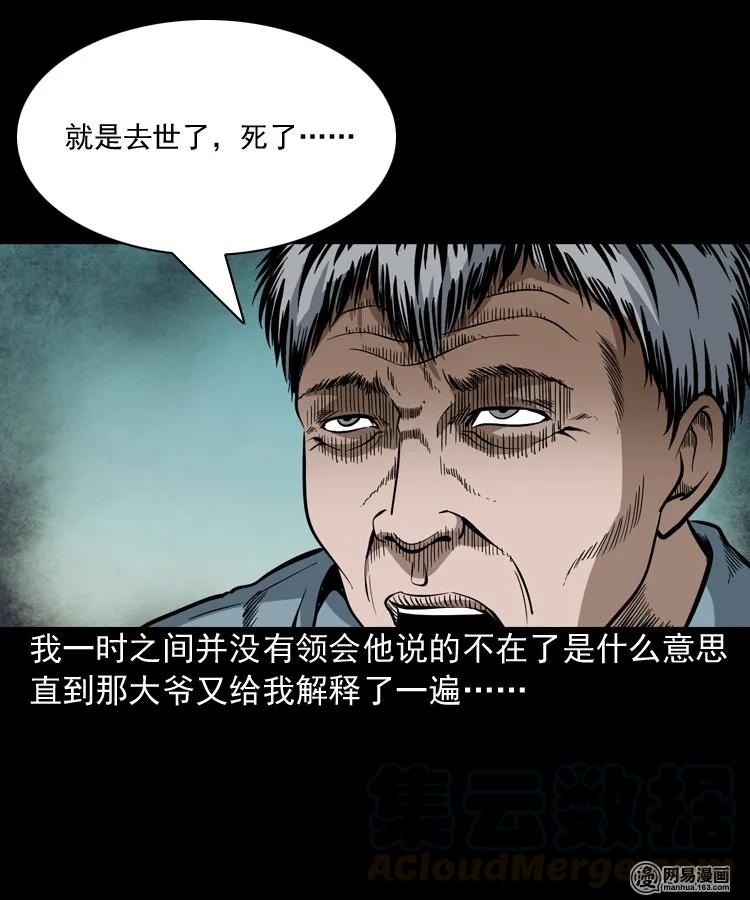 三老爷惊奇手札韩漫全集-206 深夜老太婆无删减无遮挡章节图片 