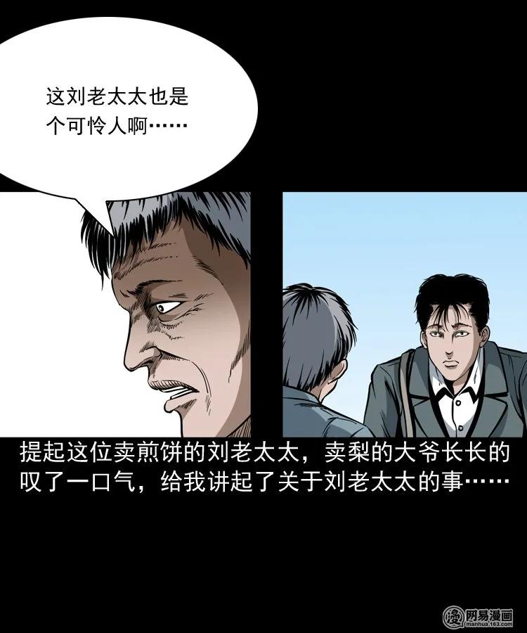 三老爷惊奇手札韩漫全集-206 深夜老太婆无删减无遮挡章节图片 