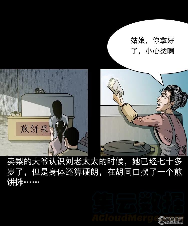 三老爷惊奇手札韩漫全集-206 深夜老太婆无删减无遮挡章节图片 