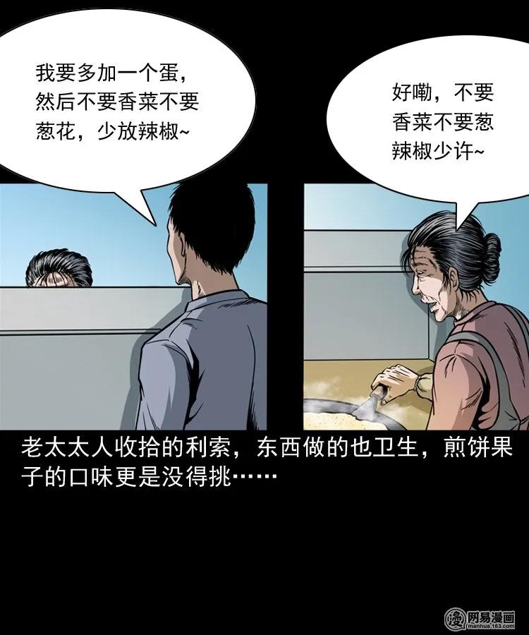 三老爷惊奇手札韩漫全集-206 深夜老太婆无删减无遮挡章节图片 