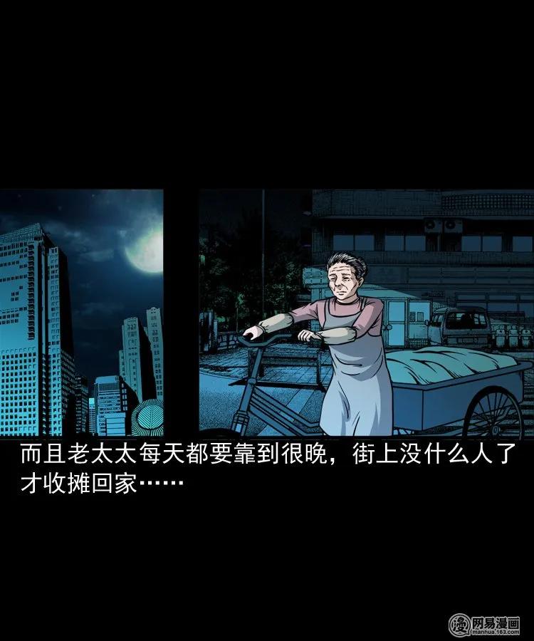 三老爷惊奇手札韩漫全集-206 深夜老太婆无删减无遮挡章节图片 