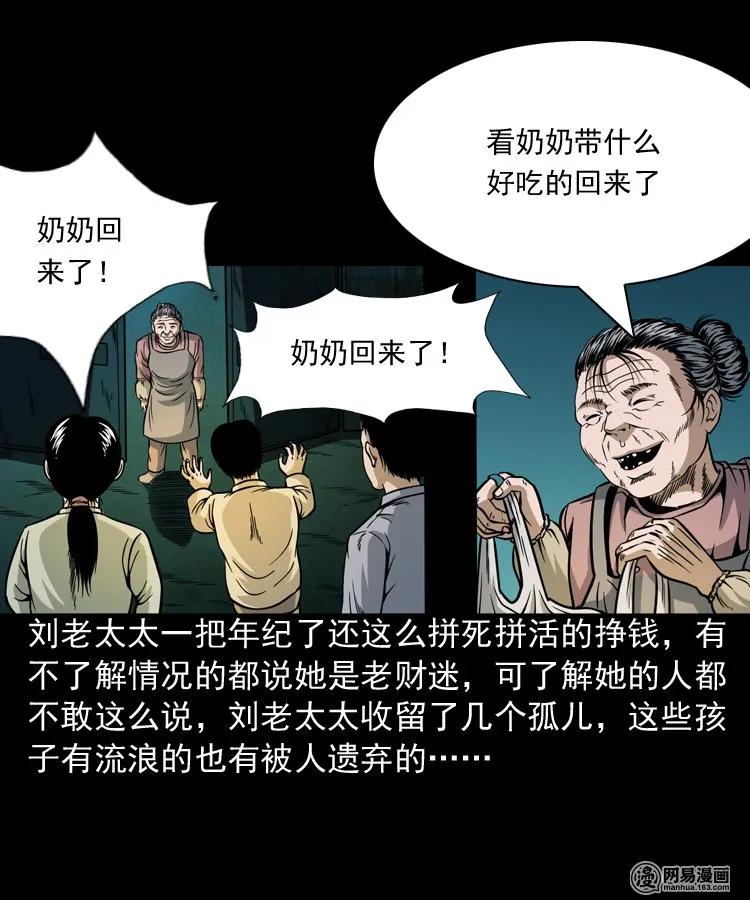 三老爷惊奇手札韩漫全集-206 深夜老太婆无删减无遮挡章节图片 
