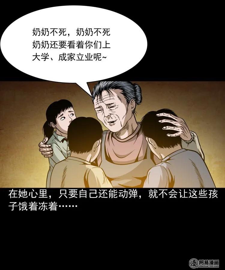 三老爷惊奇手札韩漫全集-206 深夜老太婆无删减无遮挡章节图片 