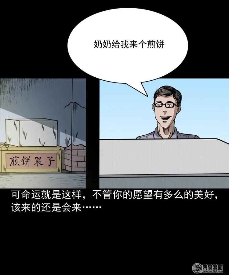 三老爷惊奇手札韩漫全集-206 深夜老太婆无删减无遮挡章节图片 