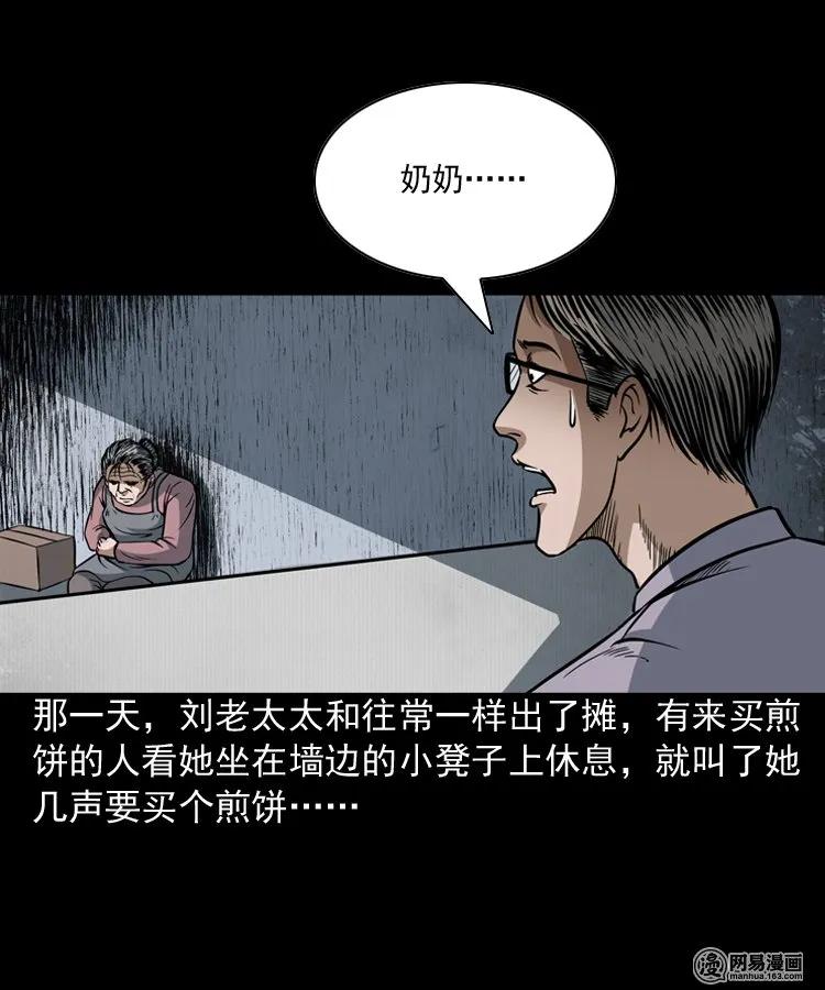 三老爷惊奇手札韩漫全集-206 深夜老太婆无删减无遮挡章节图片 