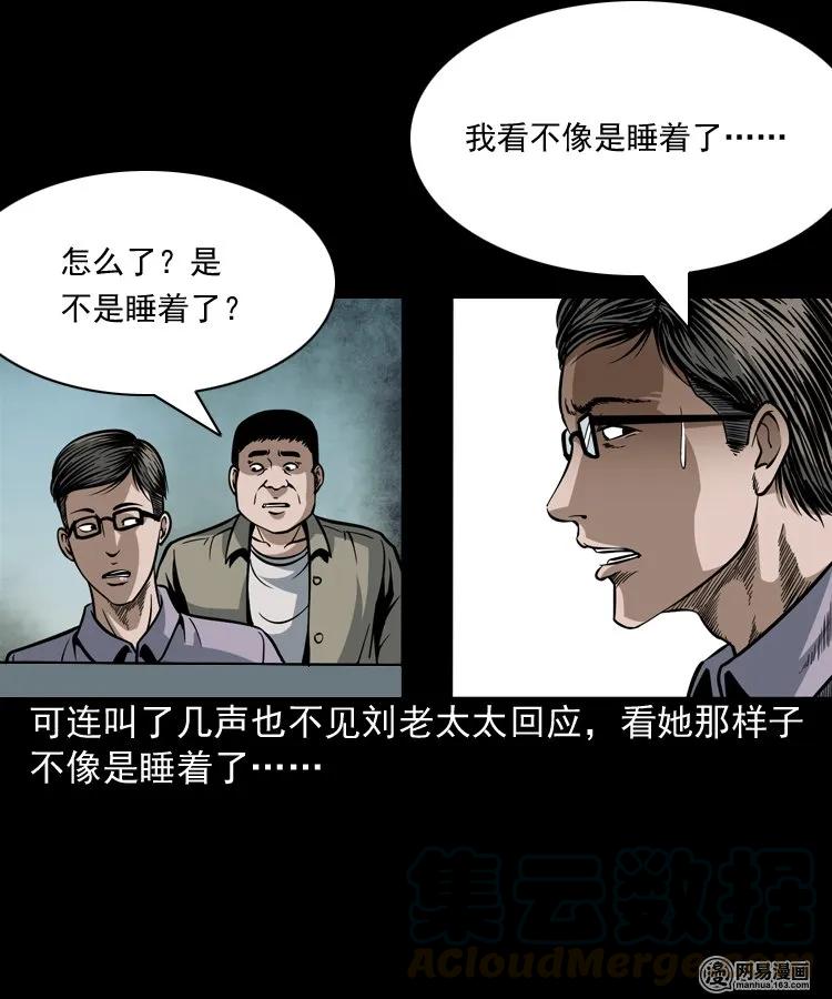 三老爷惊奇手札韩漫全集-206 深夜老太婆无删减无遮挡章节图片 