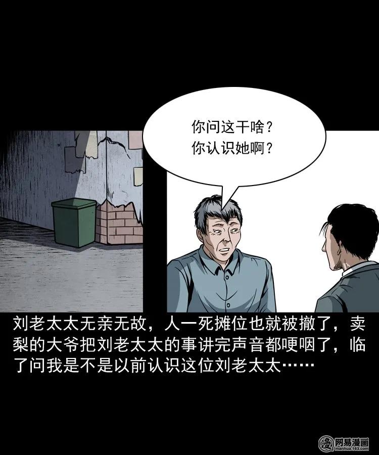 三老爷惊奇手札韩漫全集-206 深夜老太婆无删减无遮挡章节图片 