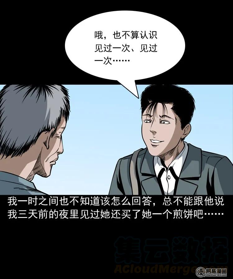 三老爷惊奇手札韩漫全集-206 深夜老太婆无删减无遮挡章节图片 