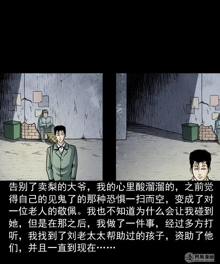 三老爷惊奇手札韩漫全集-206 深夜老太婆无删减无遮挡章节图片 