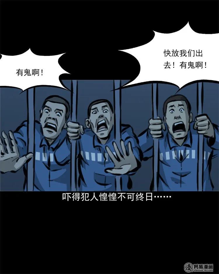 三老爷惊奇手札韩漫全集-207 监狱风云无删减无遮挡章节图片 