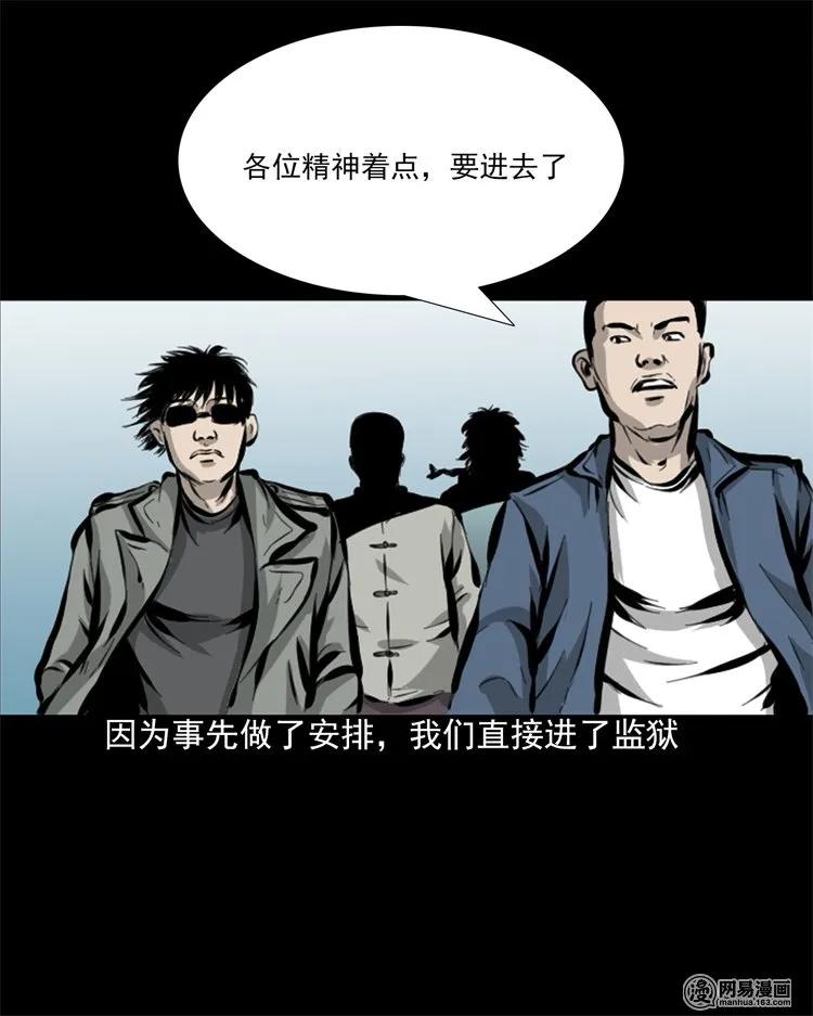 三老爷惊奇手札韩漫全集-207 监狱风云无删减无遮挡章节图片 