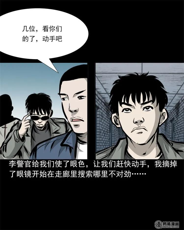 三老爷惊奇手札韩漫全集-207 监狱风云无删减无遮挡章节图片 