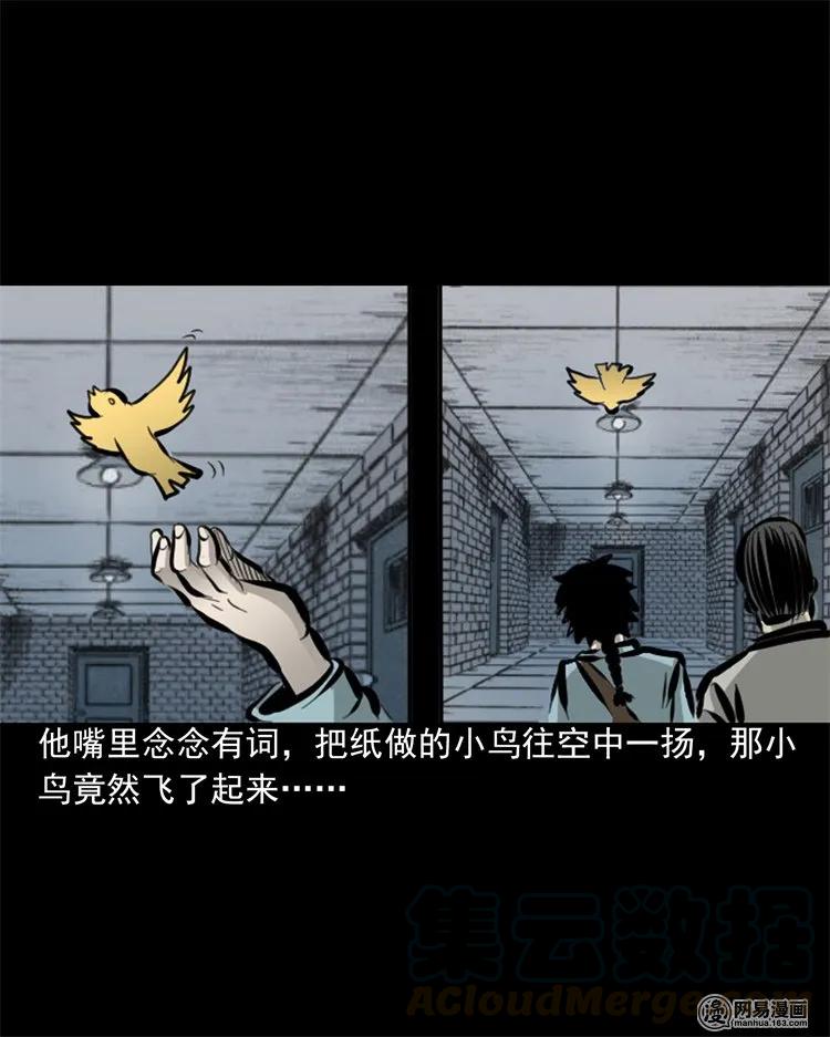 三老爷惊奇手札韩漫全集-207 监狱风云无删减无遮挡章节图片 
