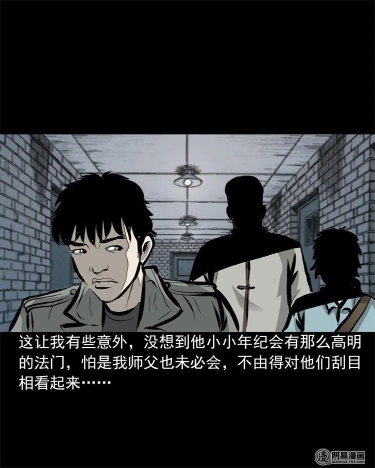 三老爷惊奇手札韩漫全集-207 监狱风云无删减无遮挡章节图片 