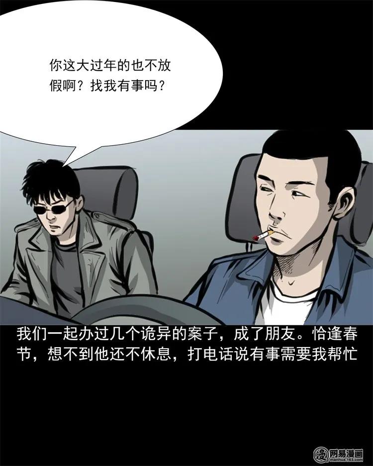 三老爷惊奇手札韩漫全集-207 监狱风云无删减无遮挡章节图片 