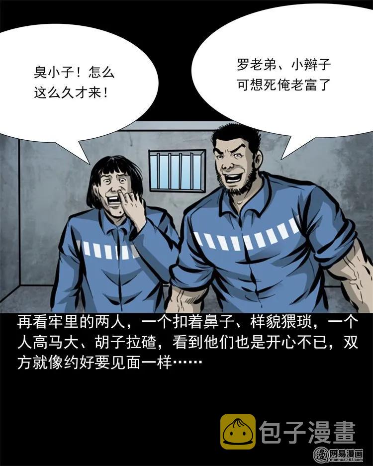 三老爷惊奇手札韩漫全集-207 监狱风云无删减无遮挡章节图片 