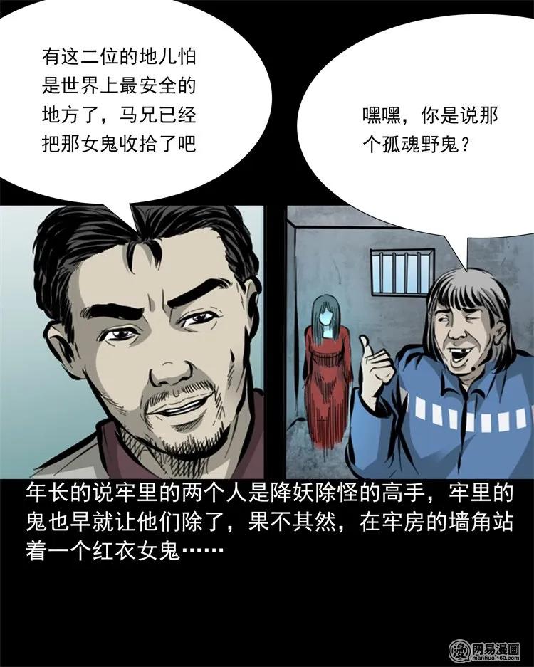 三老爷惊奇手札韩漫全集-207 监狱风云无删减无遮挡章节图片 