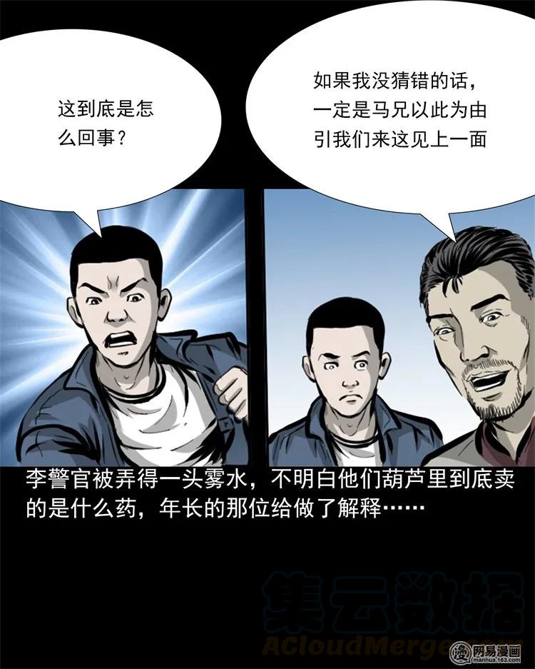三老爷惊奇手札韩漫全集-207 监狱风云无删减无遮挡章节图片 