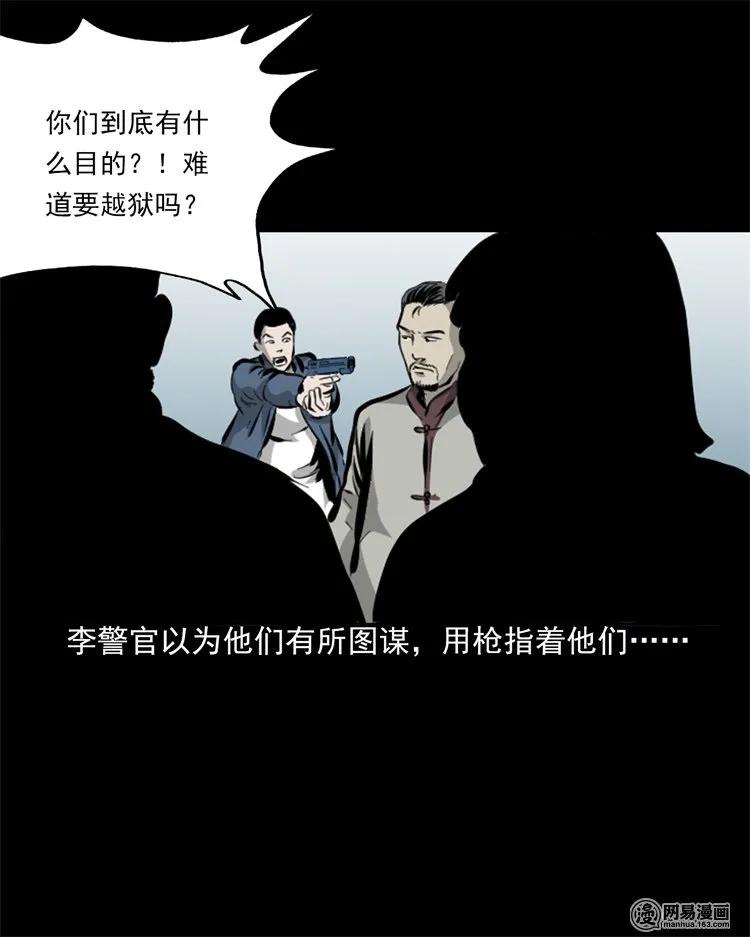 三老爷惊奇手札韩漫全集-207 监狱风云无删减无遮挡章节图片 