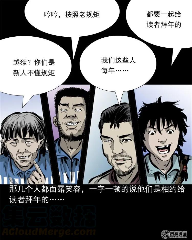三老爷惊奇手札韩漫全集-207 监狱风云无删减无遮挡章节图片 