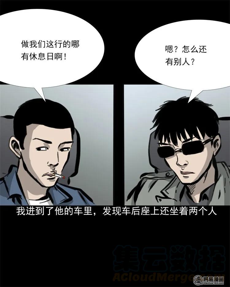 三老爷惊奇手札韩漫全集-207 监狱风云无删减无遮挡章节图片 