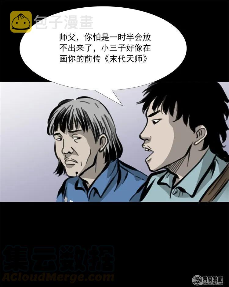 三老爷惊奇手札韩漫全集-207 监狱风云无删减无遮挡章节图片 