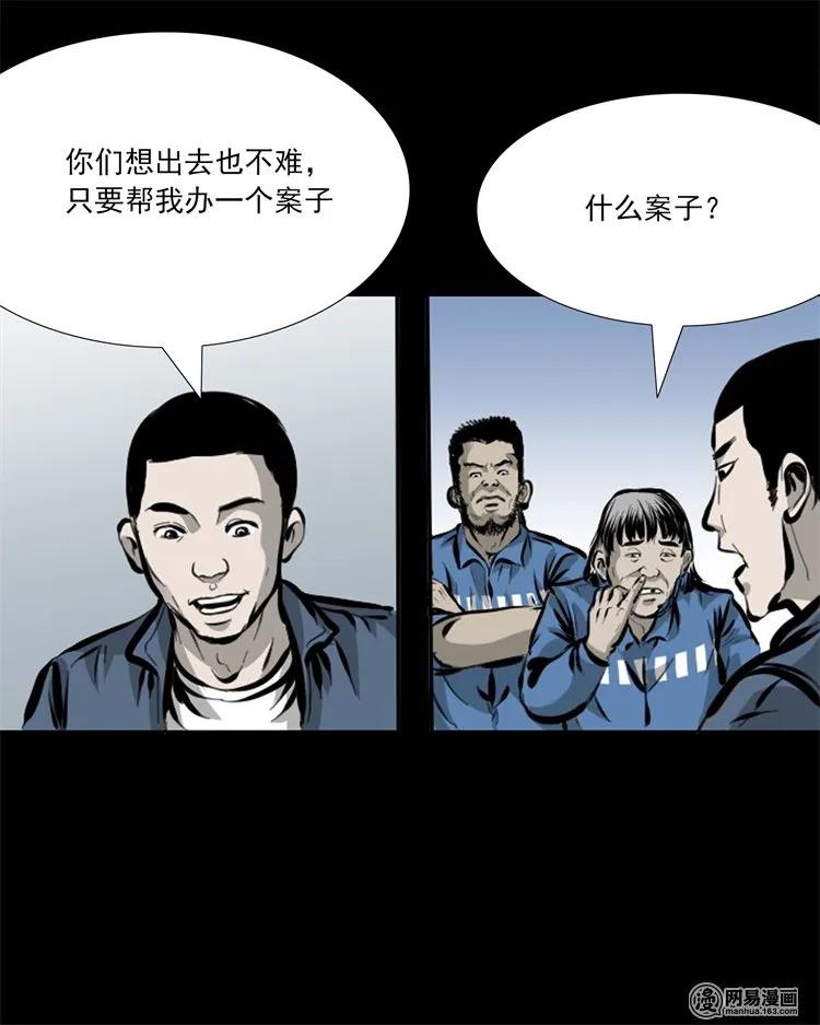 三老爷惊奇手札韩漫全集-207 监狱风云无删减无遮挡章节图片 