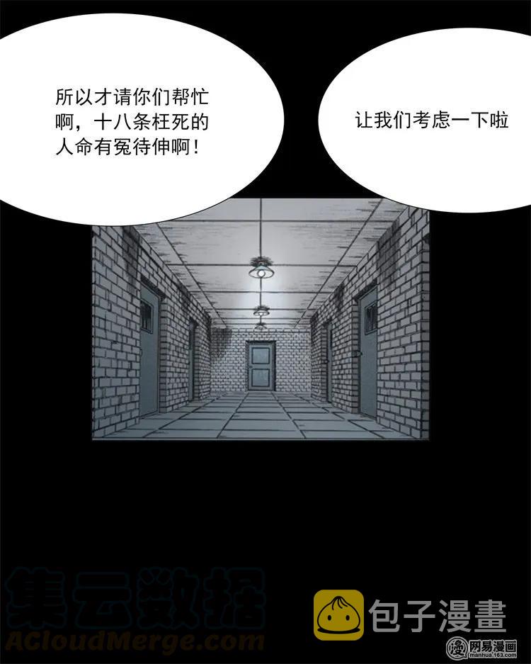 三老爷惊奇手札韩漫全集-207 监狱风云无删减无遮挡章节图片 