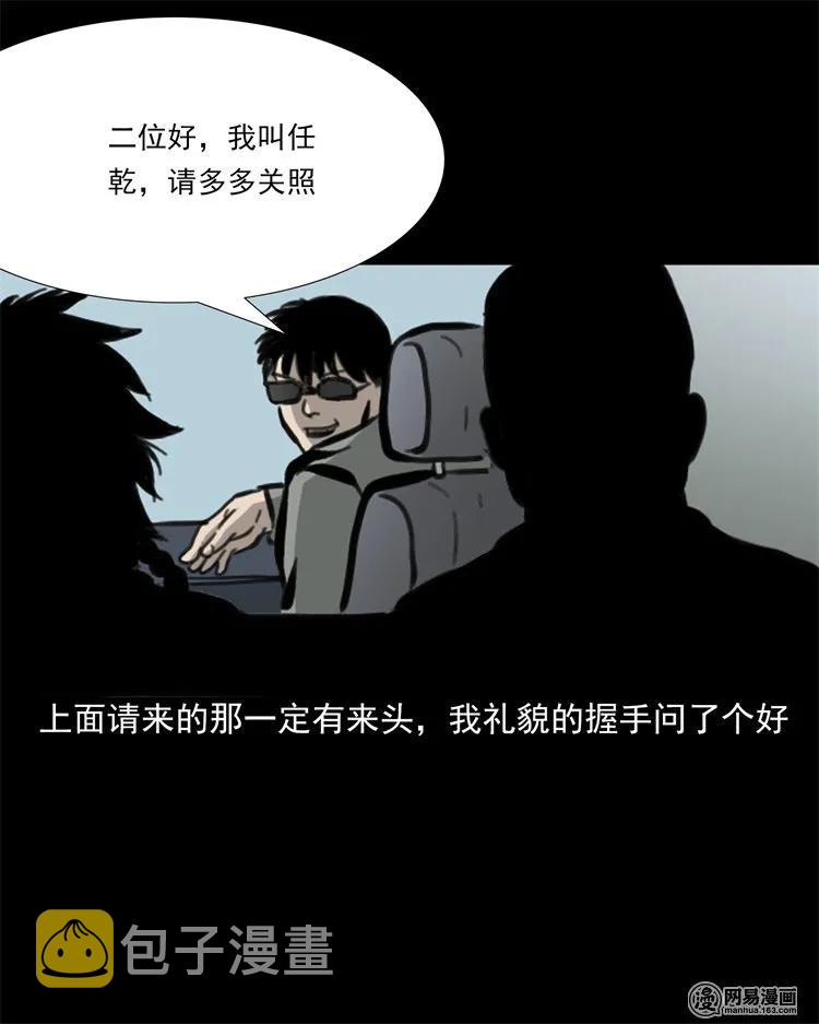 三老爷惊奇手札韩漫全集-207 监狱风云无删减无遮挡章节图片 