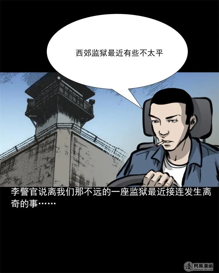 三老爷惊奇手札韩漫全集-207 监狱风云无删减无遮挡章节图片 