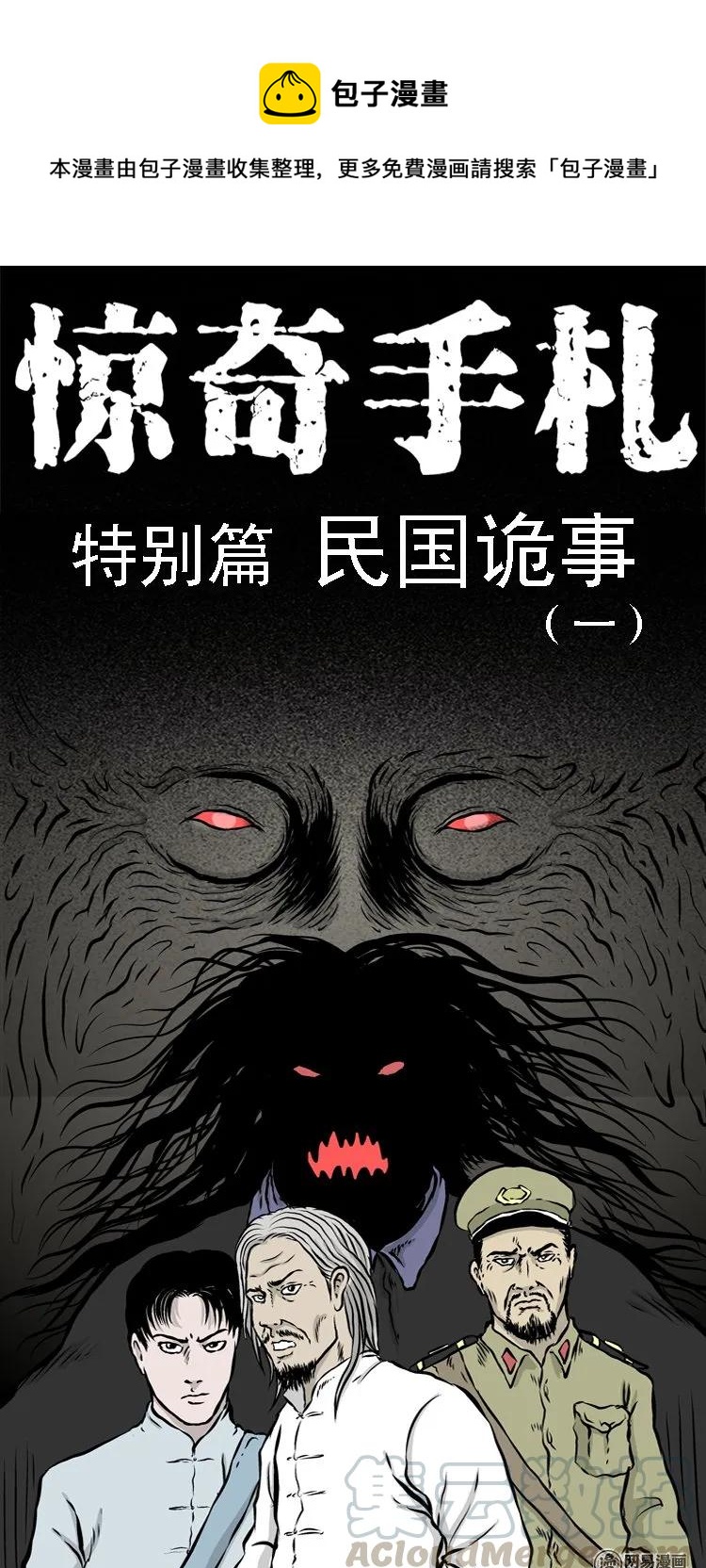 三老爷惊奇手札韩漫全集-208 民国诡事（一）无删减无遮挡章节图片 