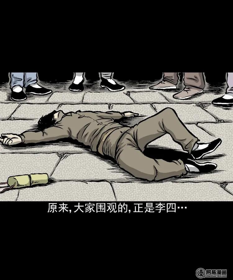 三老爷惊奇手札韩漫全集-208 民国诡事（一）无删减无遮挡章节图片 