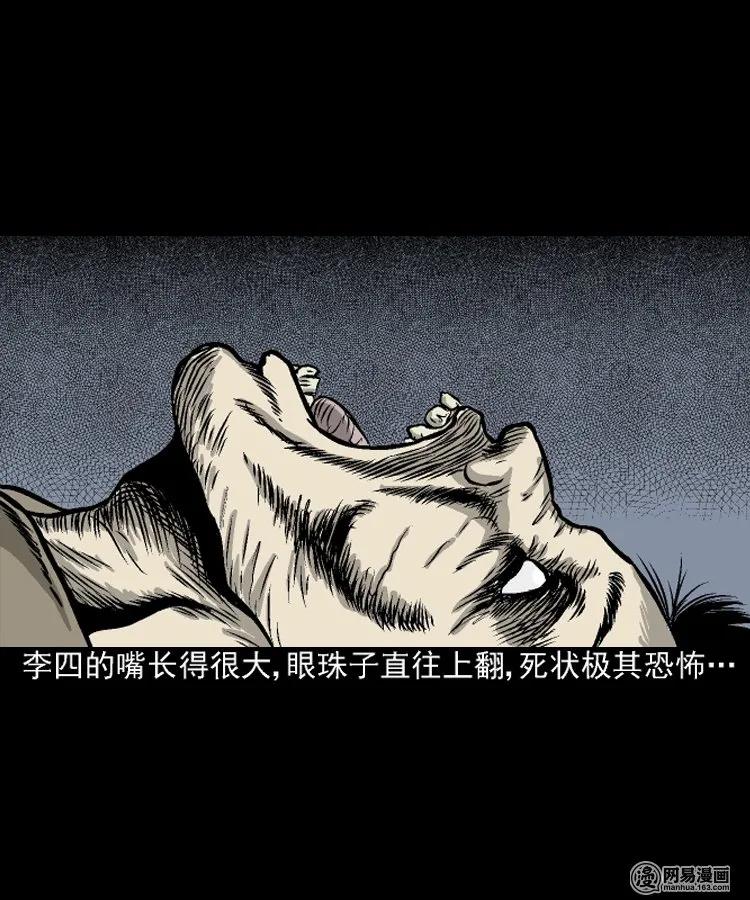三老爷惊奇手札韩漫全集-208 民国诡事（一）无删减无遮挡章节图片 